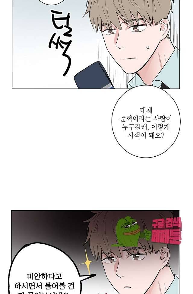 고양이의 수트 개의 넥타이 25화 4