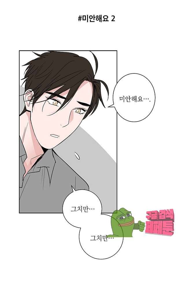 고양이의 수트 개의 넥타이 25화 6