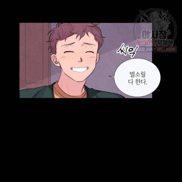 크리스마스에 기적이 생길 확률 45화 8