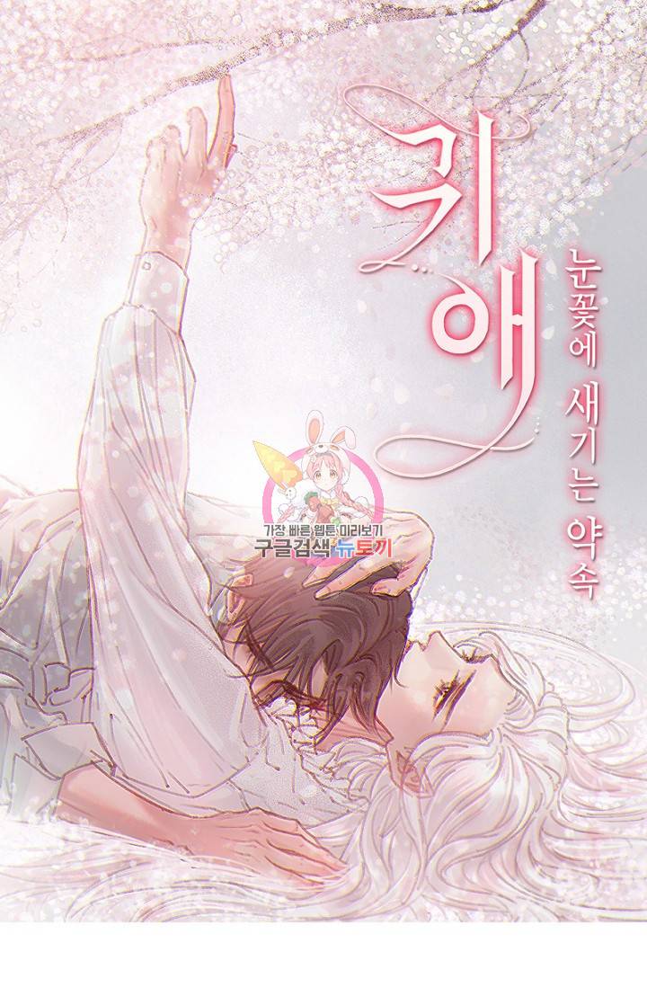 귀애-눈꽃에 새기는 약속 14화 1