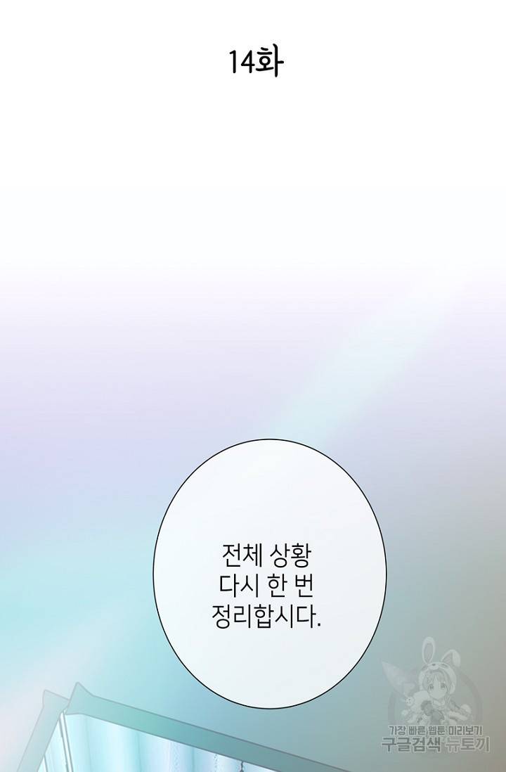 귀애-눈꽃에 새기는 약속 14화 2