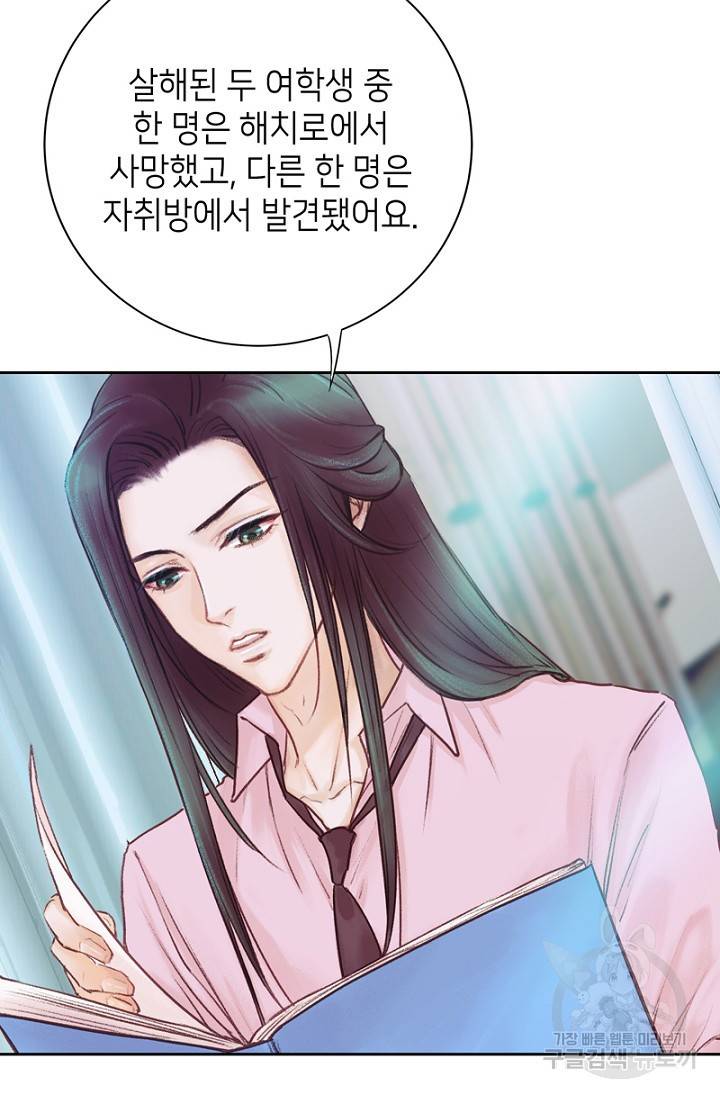 귀애-눈꽃에 새기는 약속 14화 5
