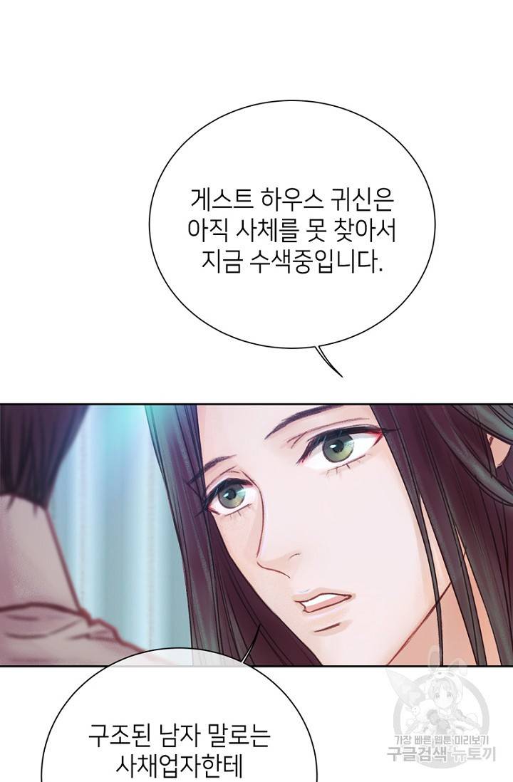 귀애-눈꽃에 새기는 약속 14화 6