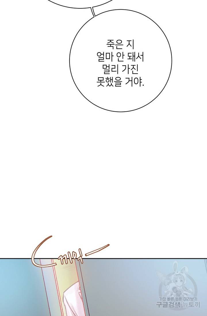 귀애-눈꽃에 새기는 약속 14화 9