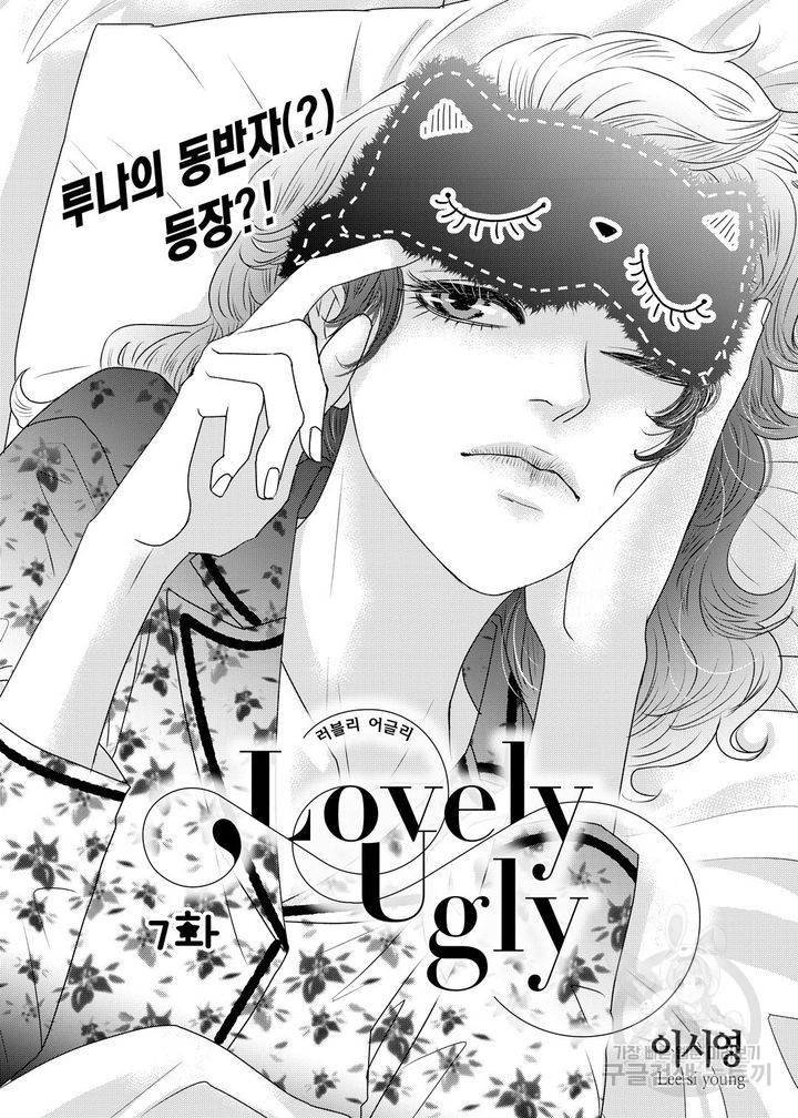 러블리 어글리(Lovely Ugly) 7화 2