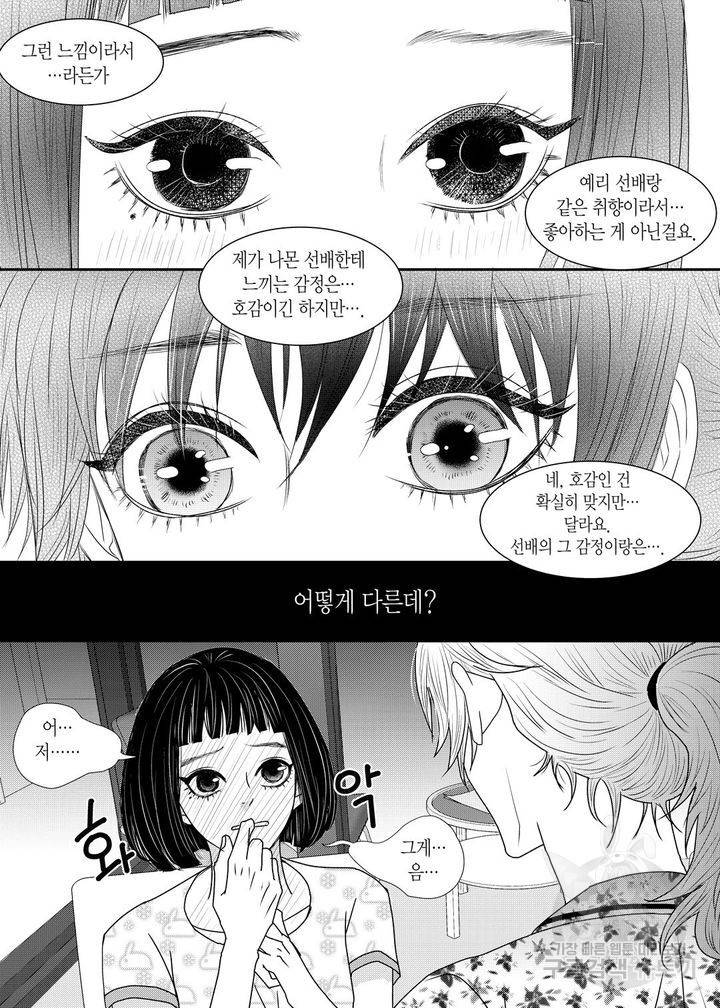 러블리 어글리(Lovely Ugly) 7화 3