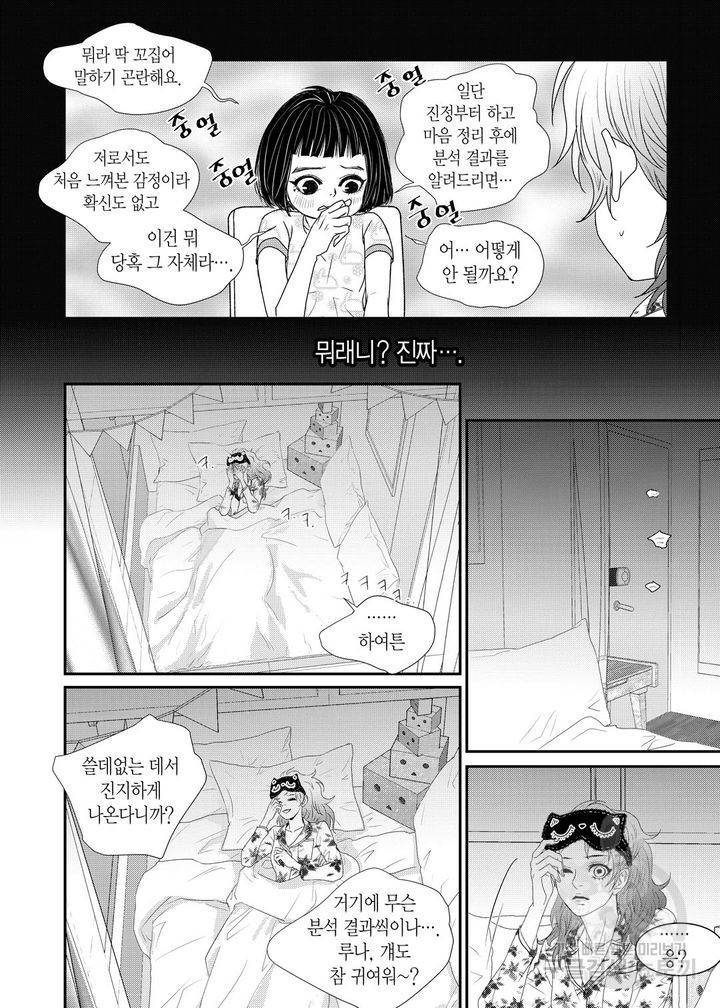 러블리 어글리(Lovely Ugly) 7화 4