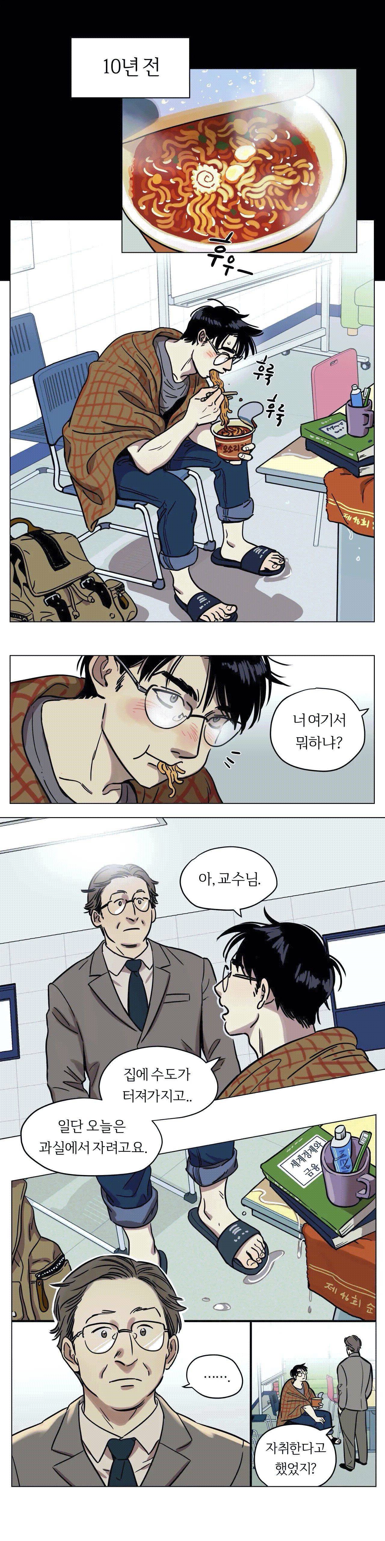스노우맨 02화 2