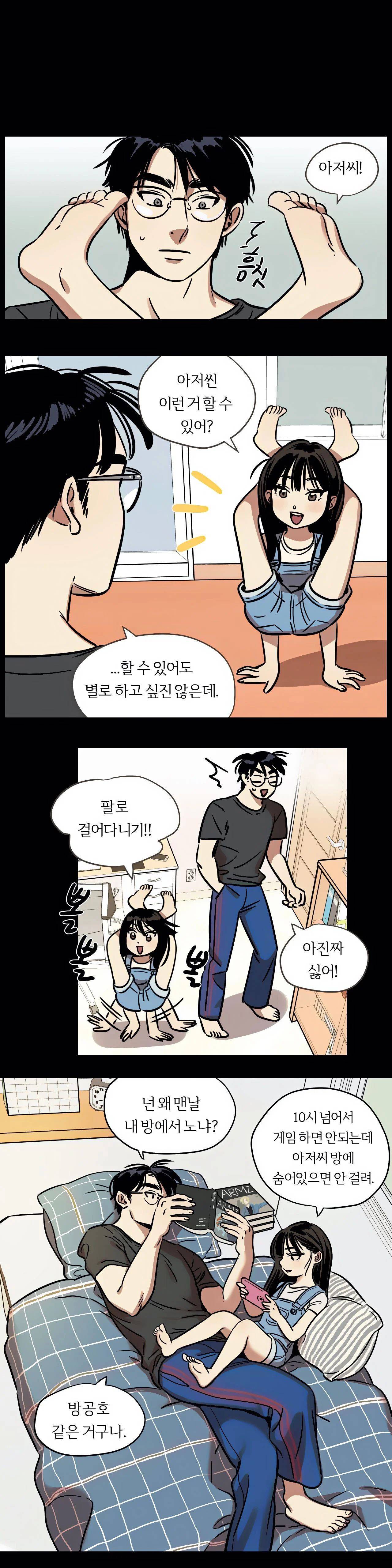 스노우맨 12화 1