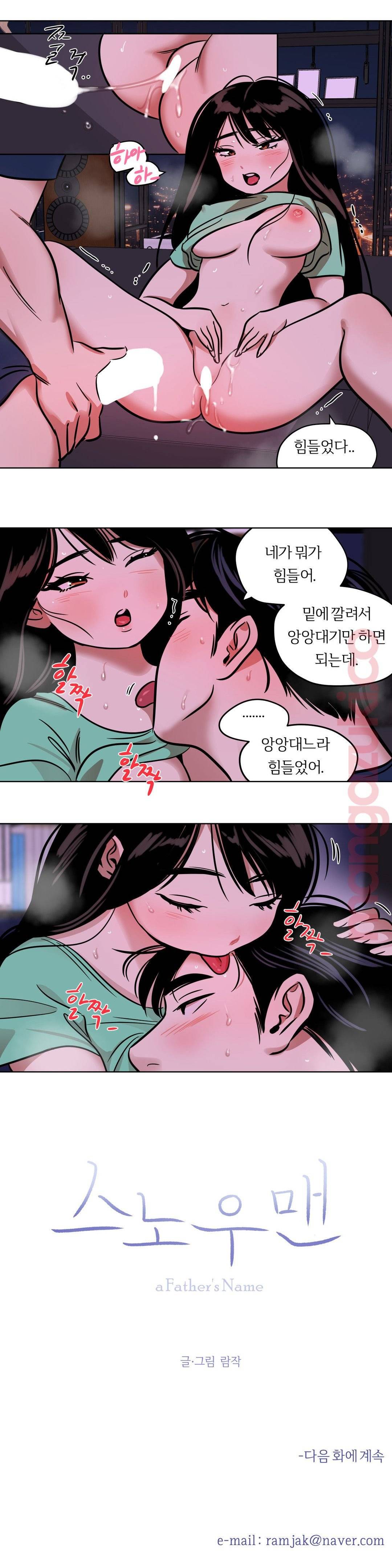 스노우맨 32화 10