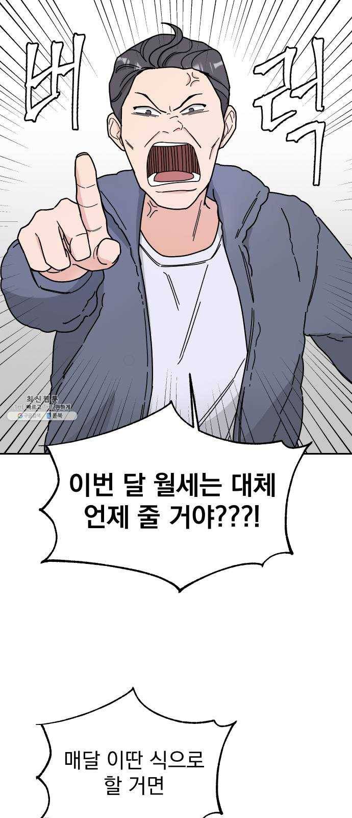 사랑의 헌옷수거함 2화 3