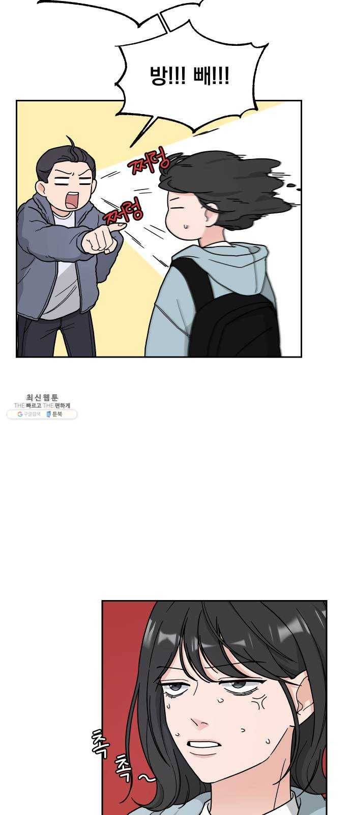 사랑의 헌옷수거함 2화 4
