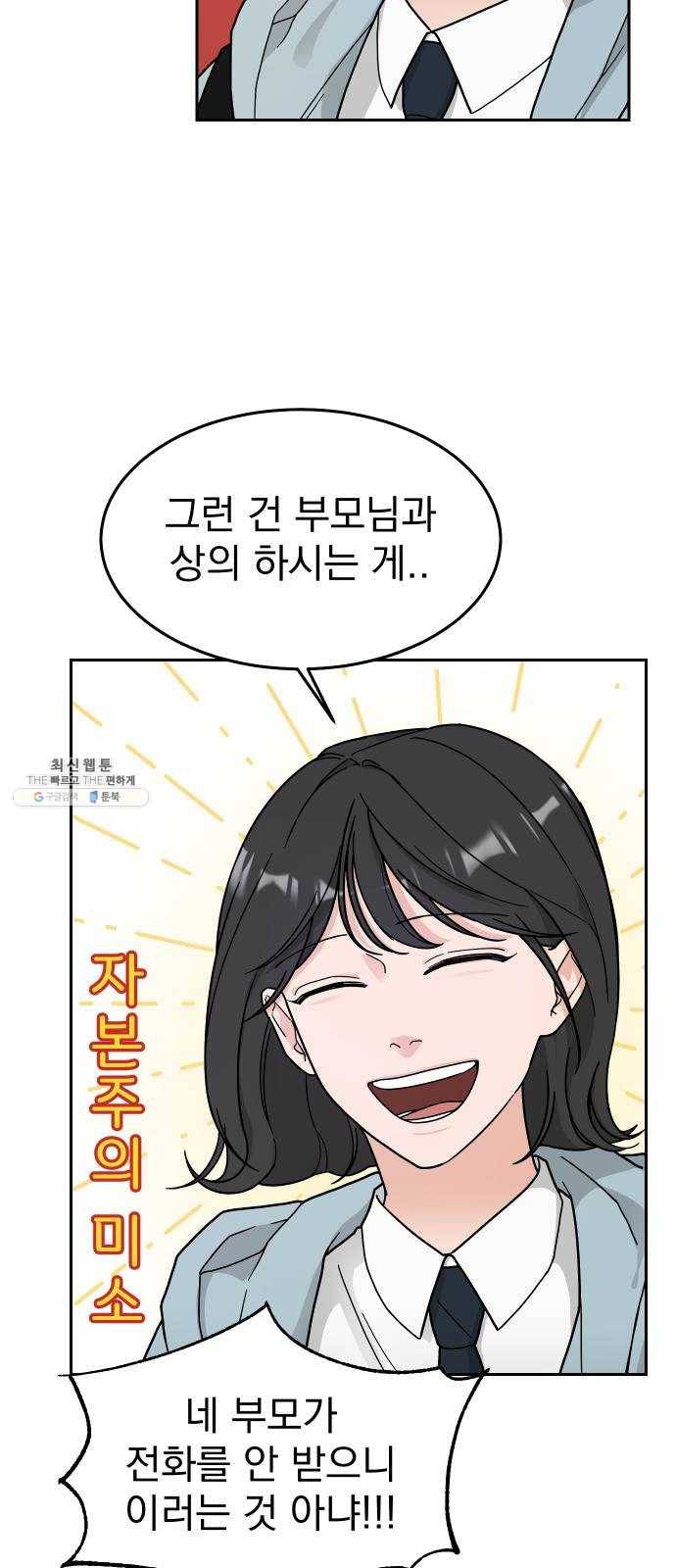 사랑의 헌옷수거함 2화 5