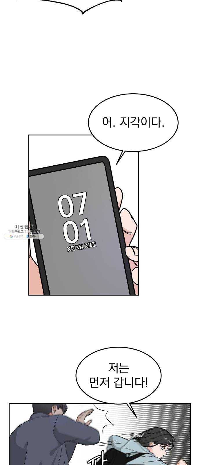 사랑의 헌옷수거함 2화 6
