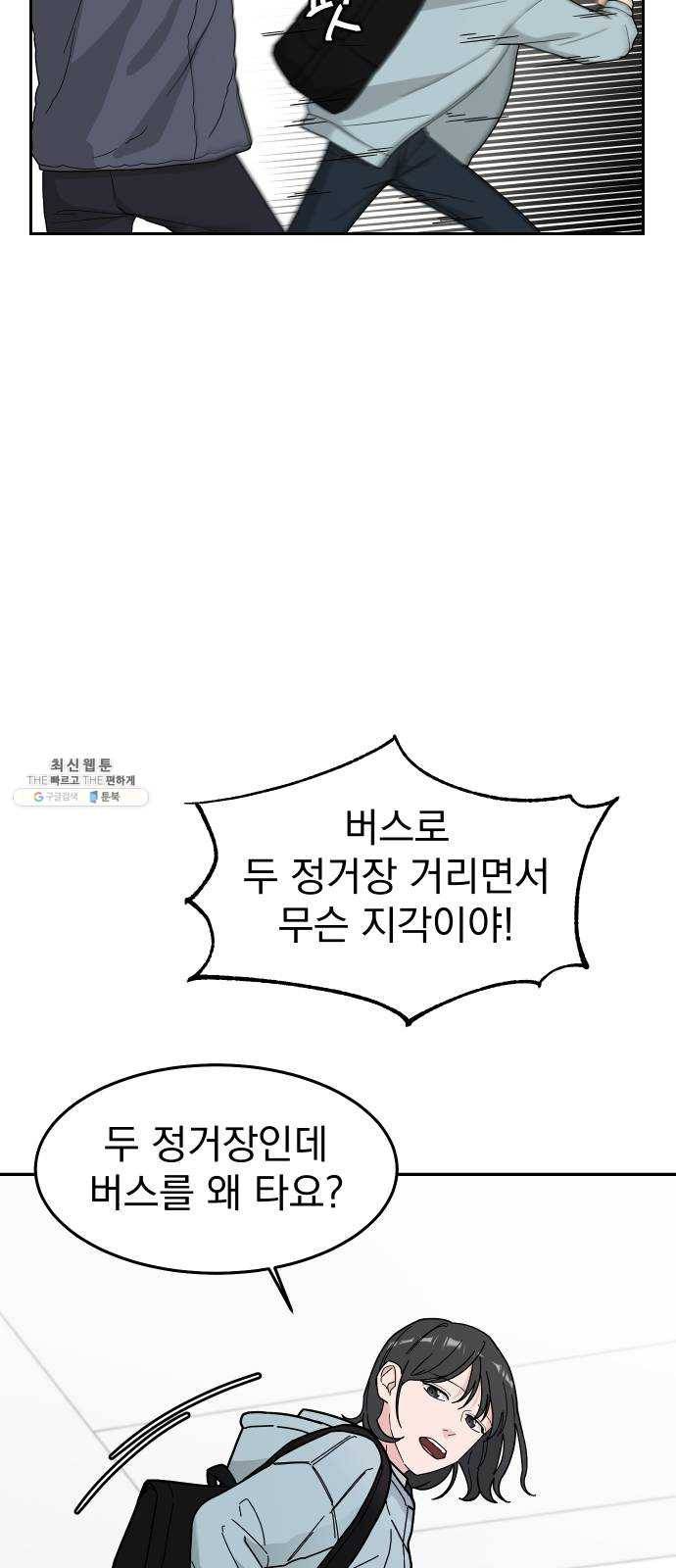 사랑의 헌옷수거함 2화 7