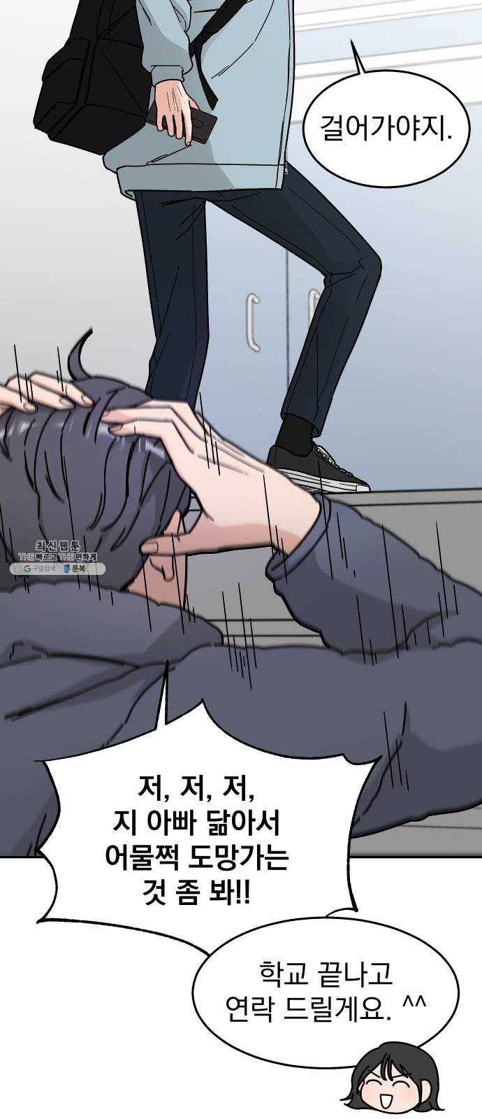 사랑의 헌옷수거함 2화 8
