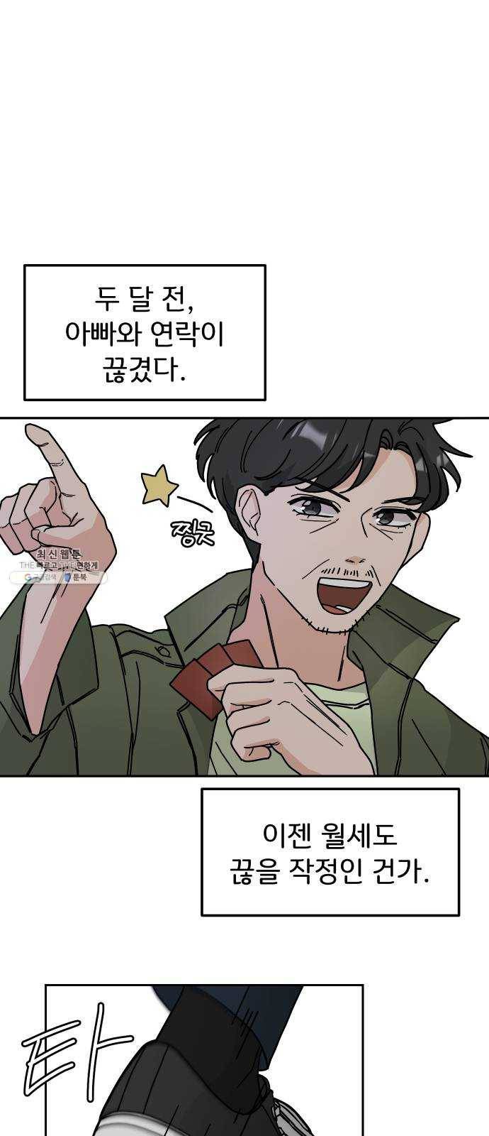 사랑의 헌옷수거함 2화 9