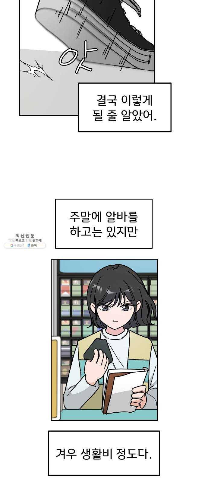 사랑의 헌옷수거함 2화 10