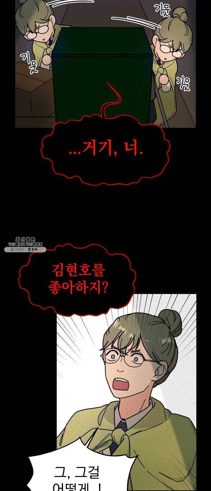 사랑의 헌옷수거함 2화 14