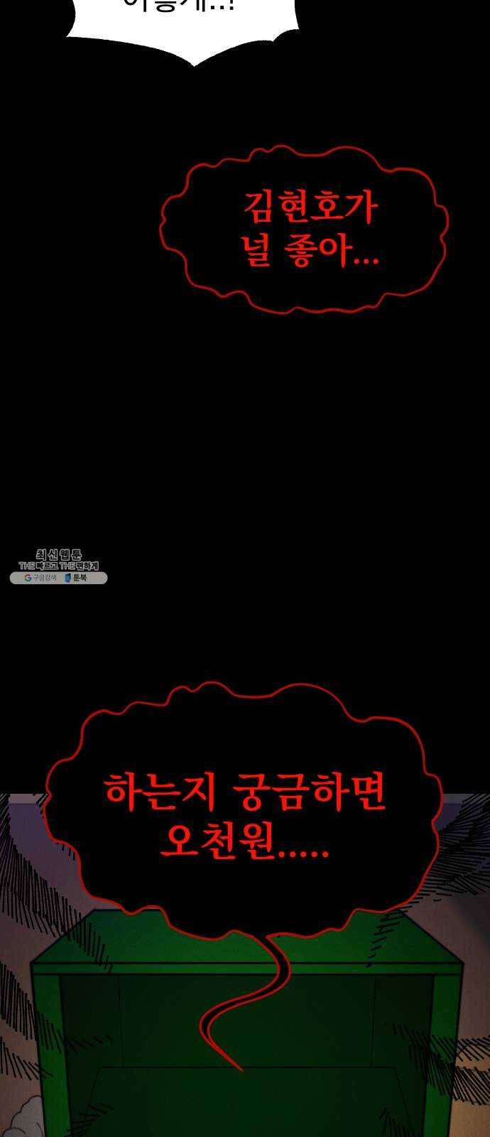 사랑의 헌옷수거함 2화 15