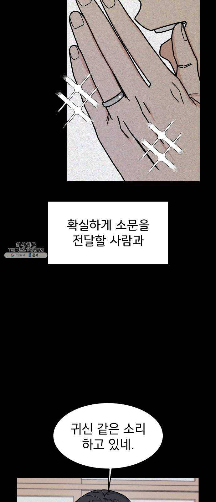 사랑의 헌옷수거함 2화 17
