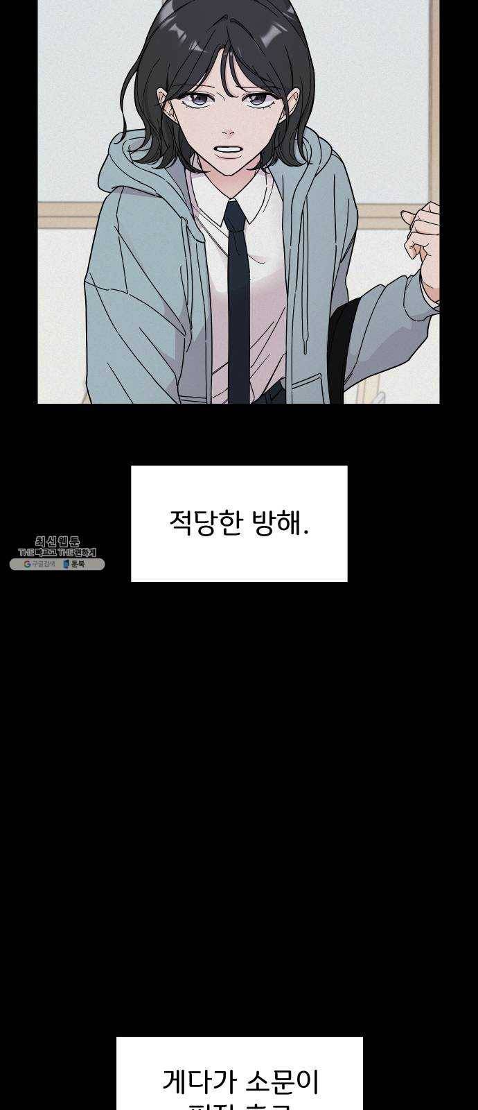 사랑의 헌옷수거함 2화 18