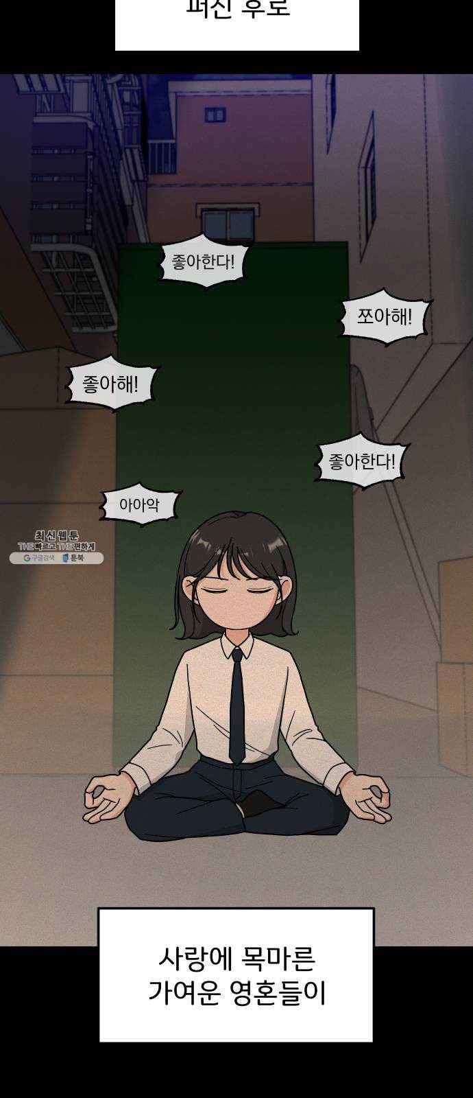 사랑의 헌옷수거함 2화 19