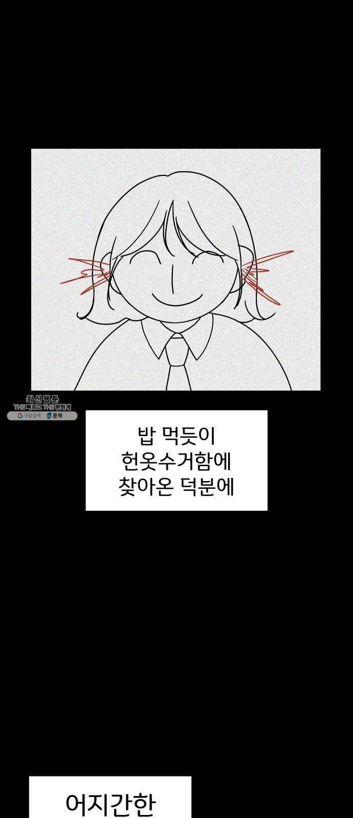 사랑의 헌옷수거함 2화 20