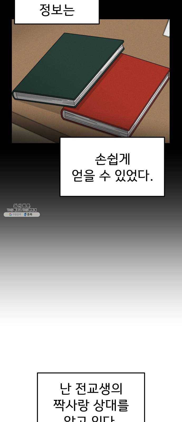 사랑의 헌옷수거함 2화 21