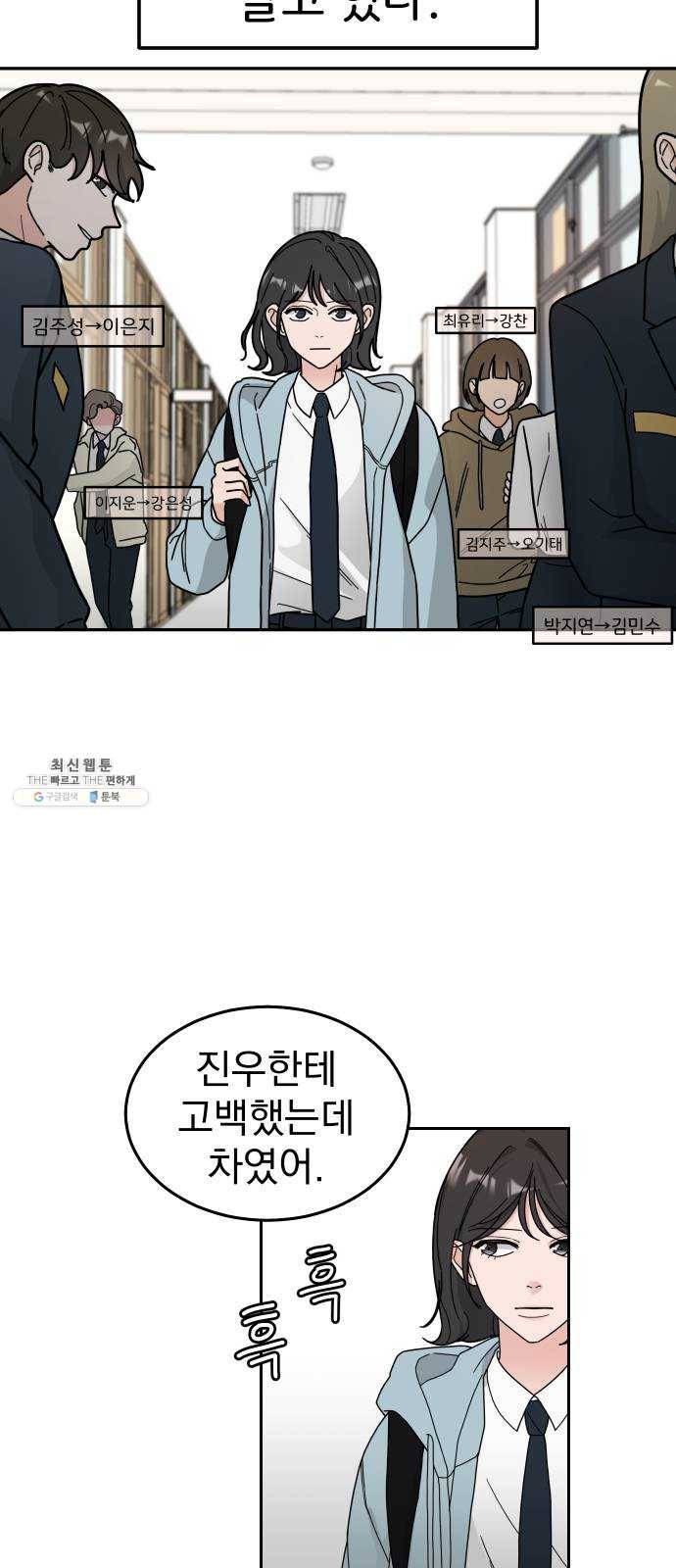 사랑의 헌옷수거함 2화 22