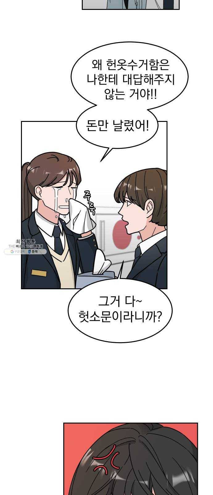 사랑의 헌옷수거함 2화 23