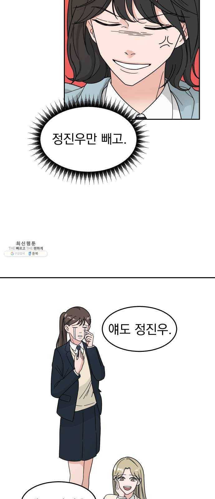 사랑의 헌옷수거함 2화 24