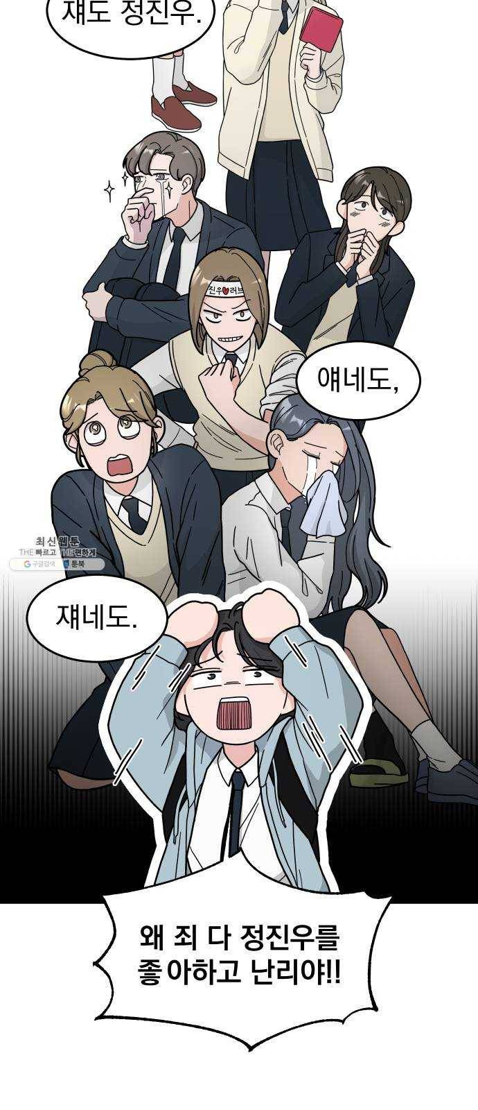 사랑의 헌옷수거함 2화 25