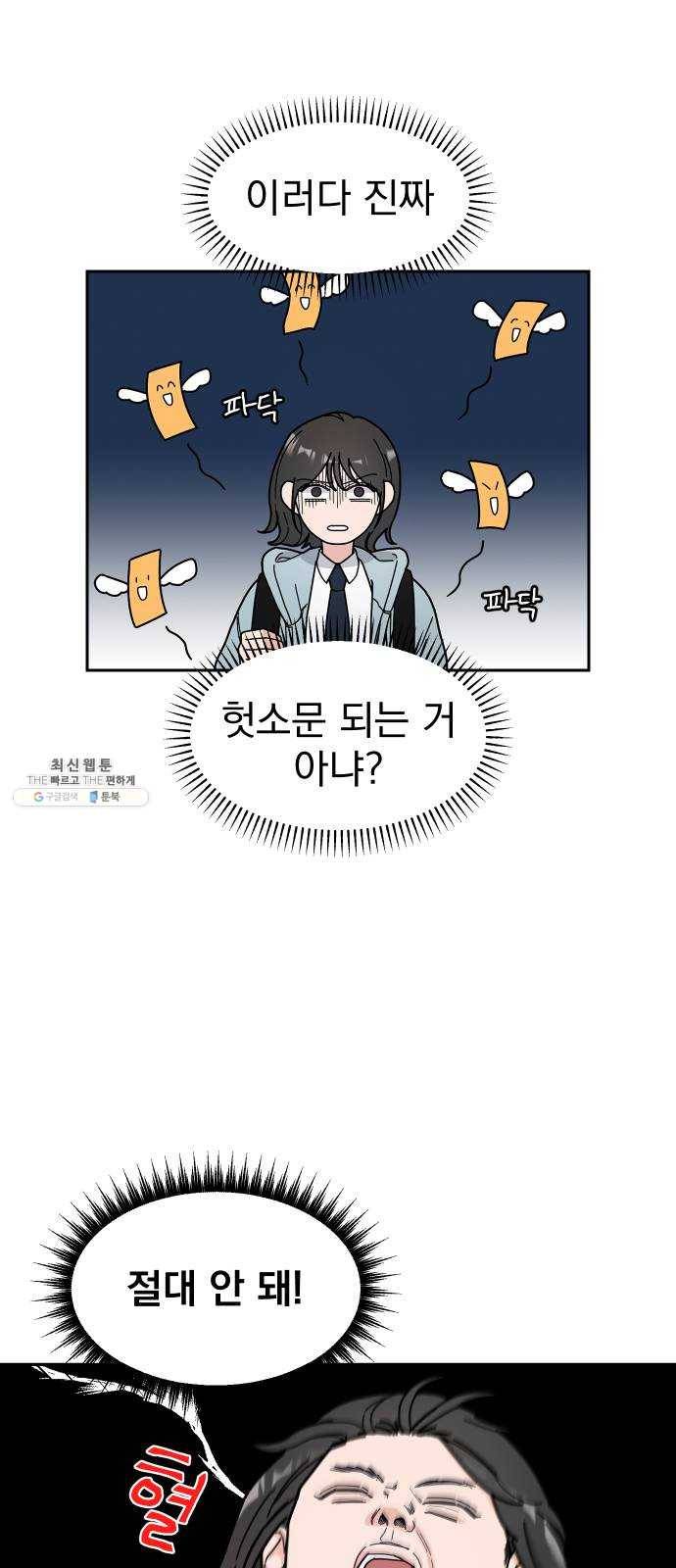 사랑의 헌옷수거함 2화 26