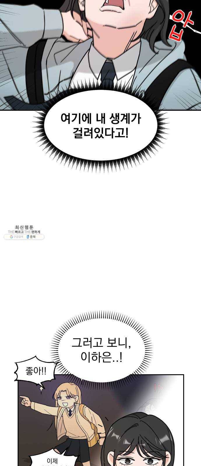 사랑의 헌옷수거함 2화 27