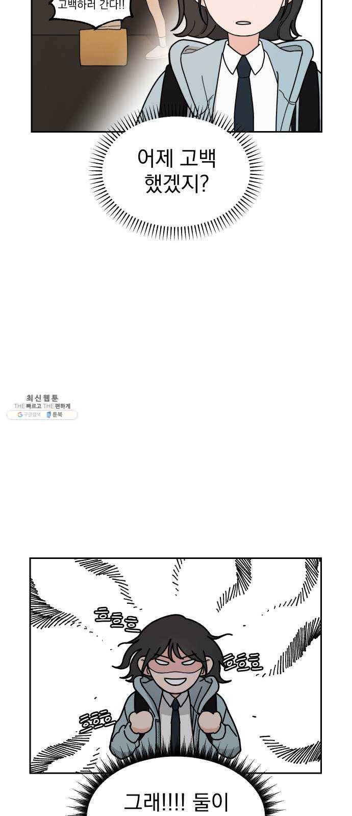 사랑의 헌옷수거함 2화 28