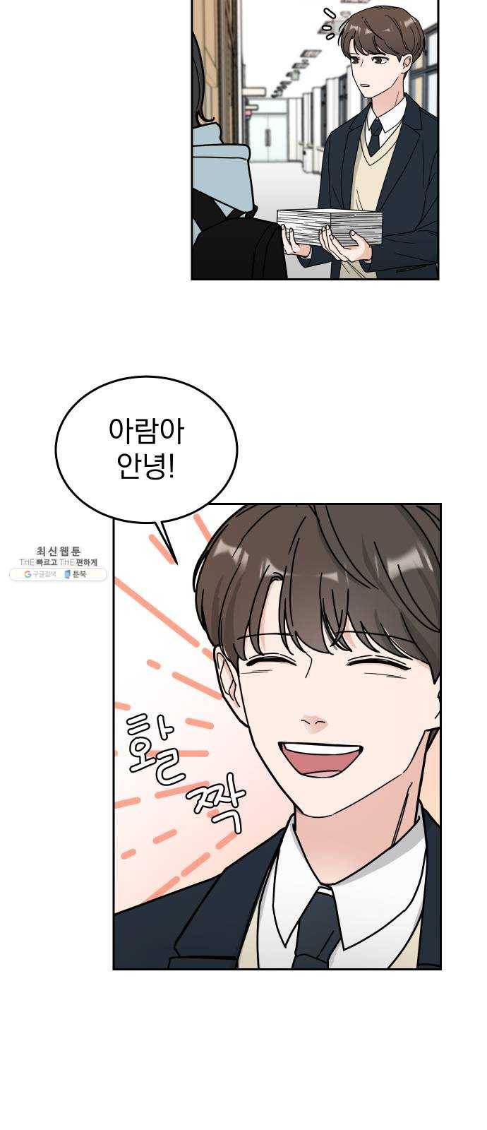 사랑의 헌옷수거함 2화 31