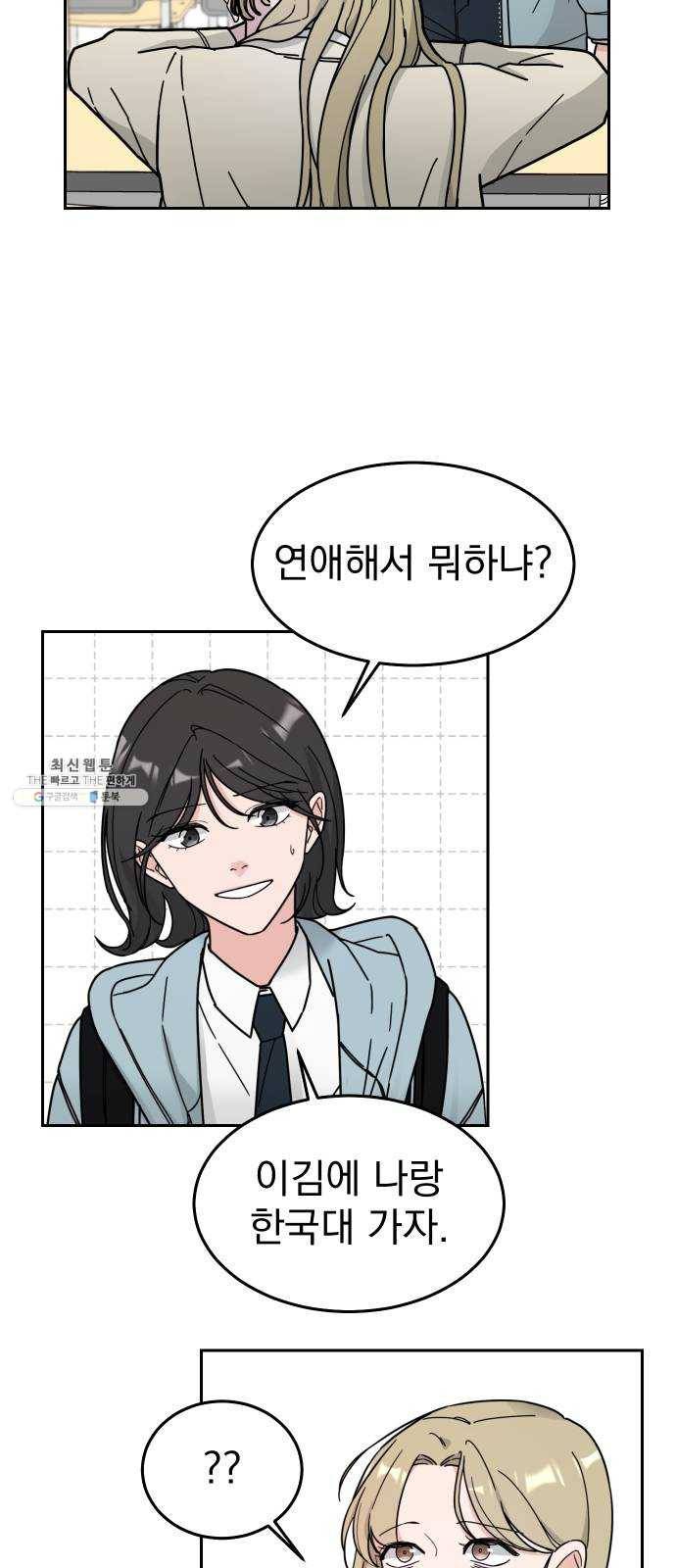 사랑의 헌옷수거함 2화 34