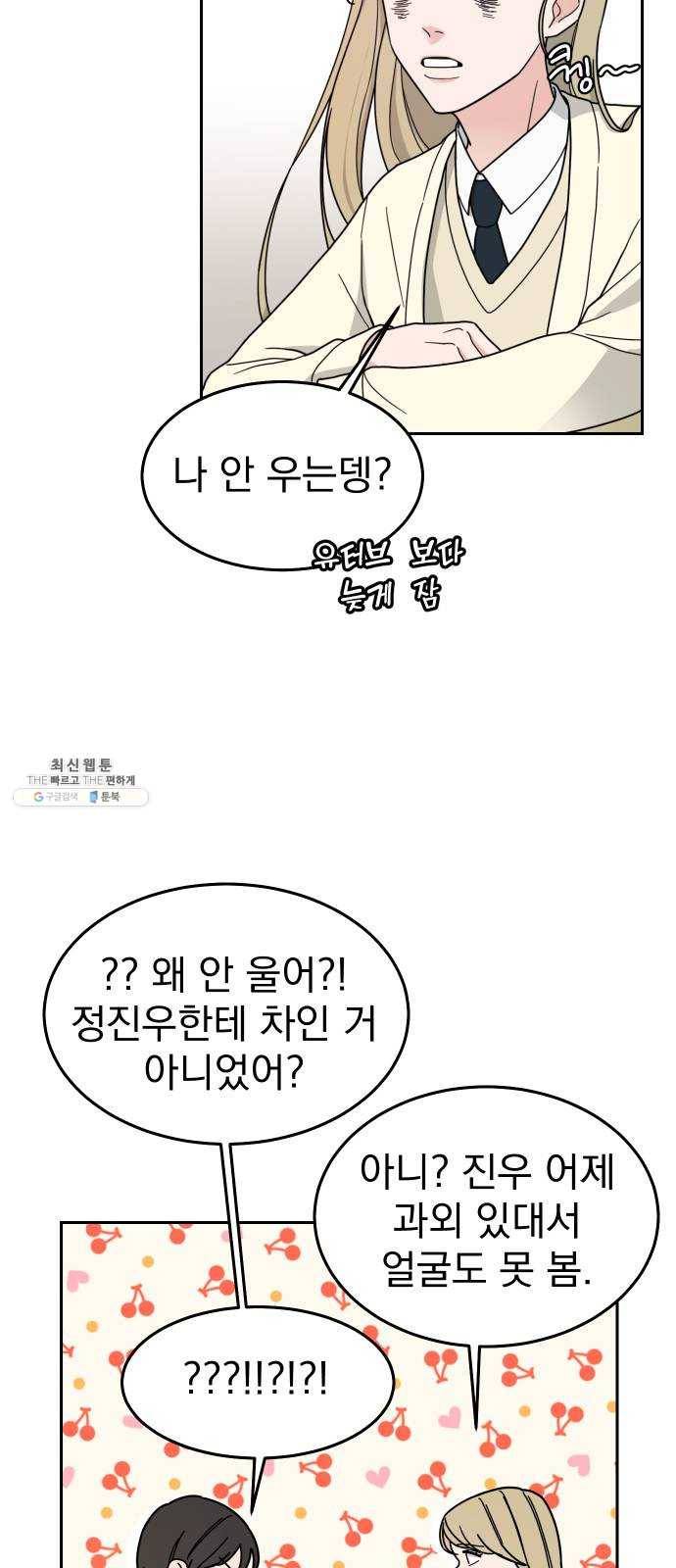 사랑의 헌옷수거함 2화 35