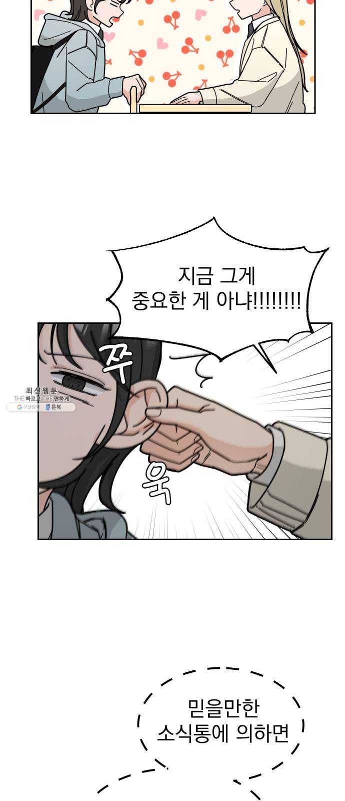 사랑의 헌옷수거함 2화 36