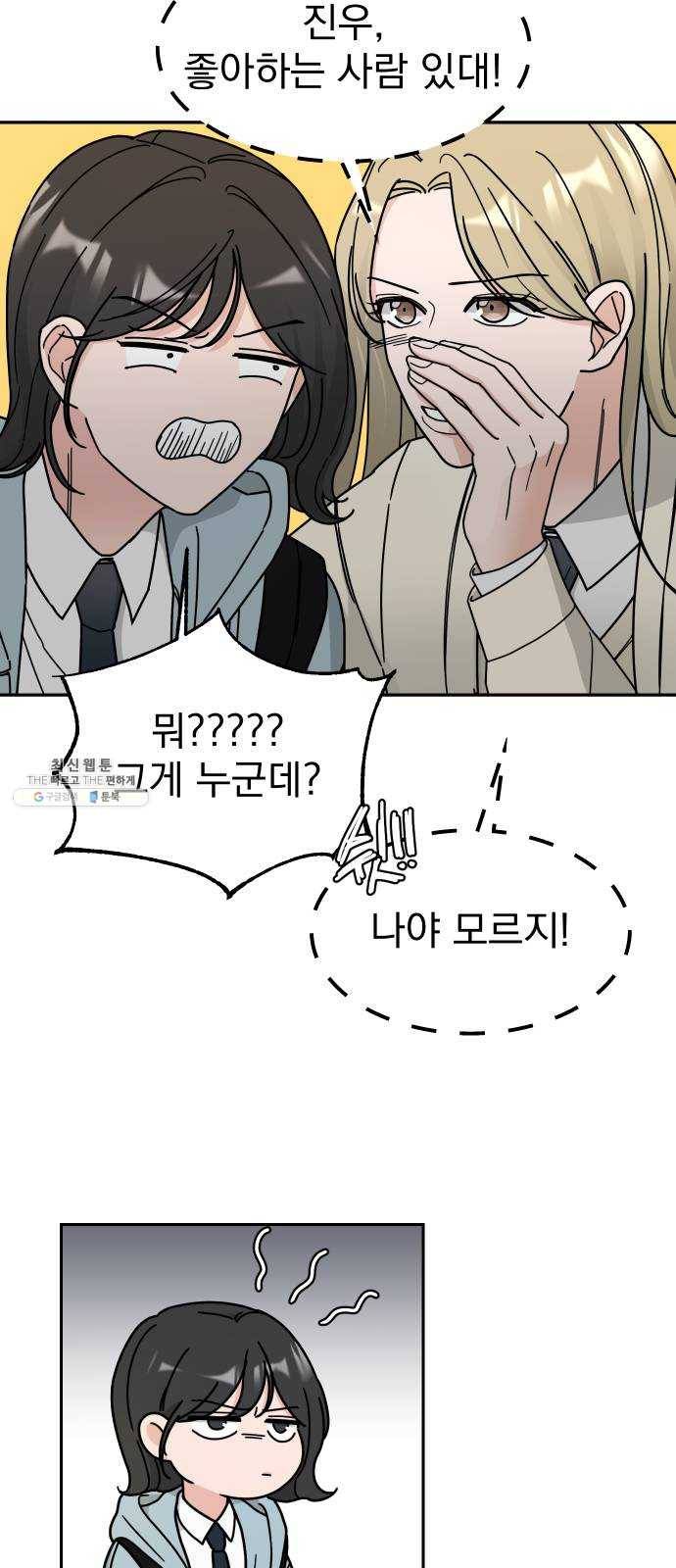 사랑의 헌옷수거함 2화 37