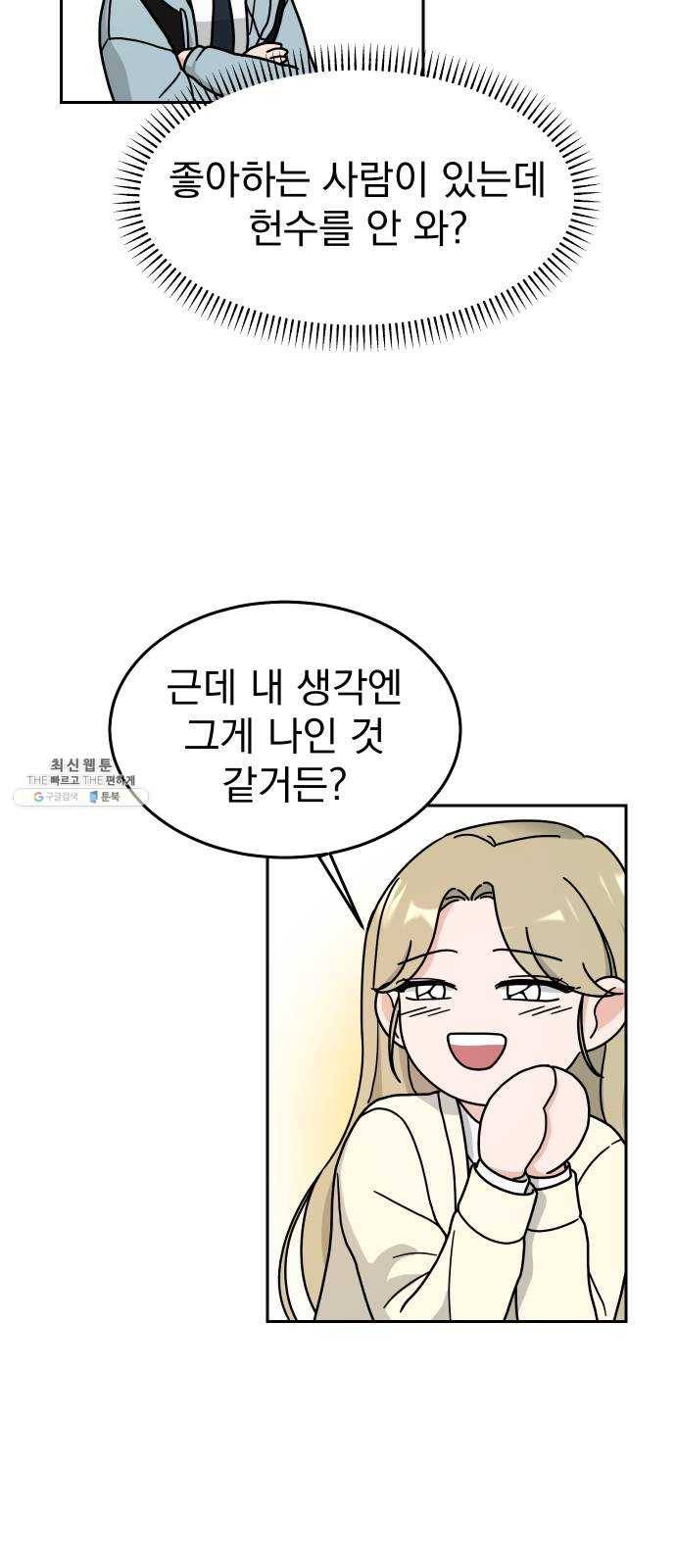 사랑의 헌옷수거함 2화 38