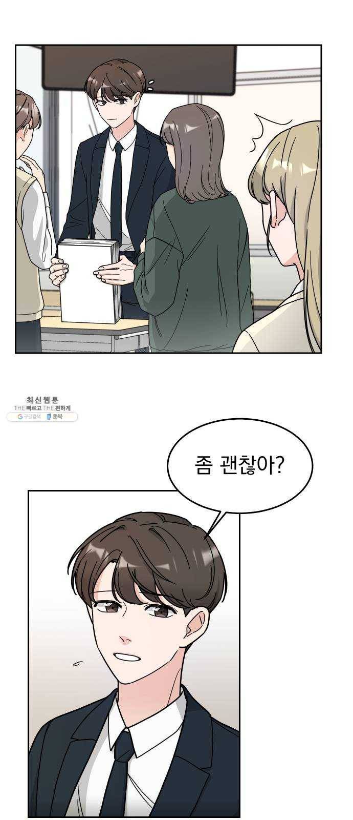 사랑의 헌옷수거함 2화 39