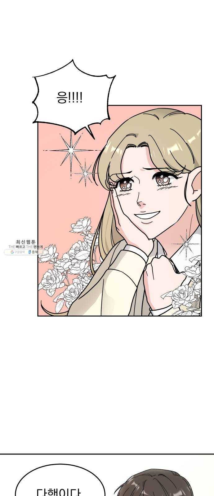 사랑의 헌옷수거함 2화 40