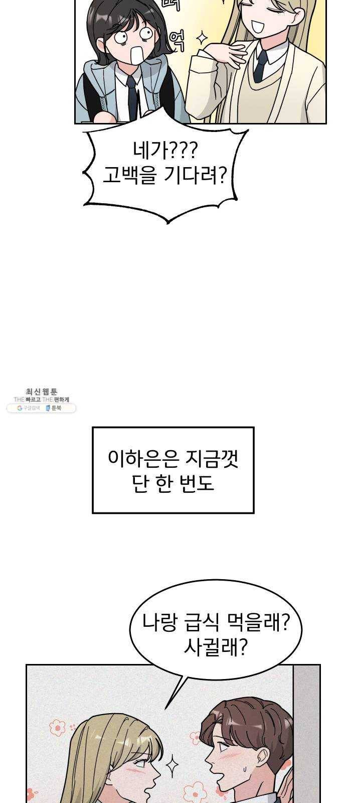 사랑의 헌옷수거함 2화 42