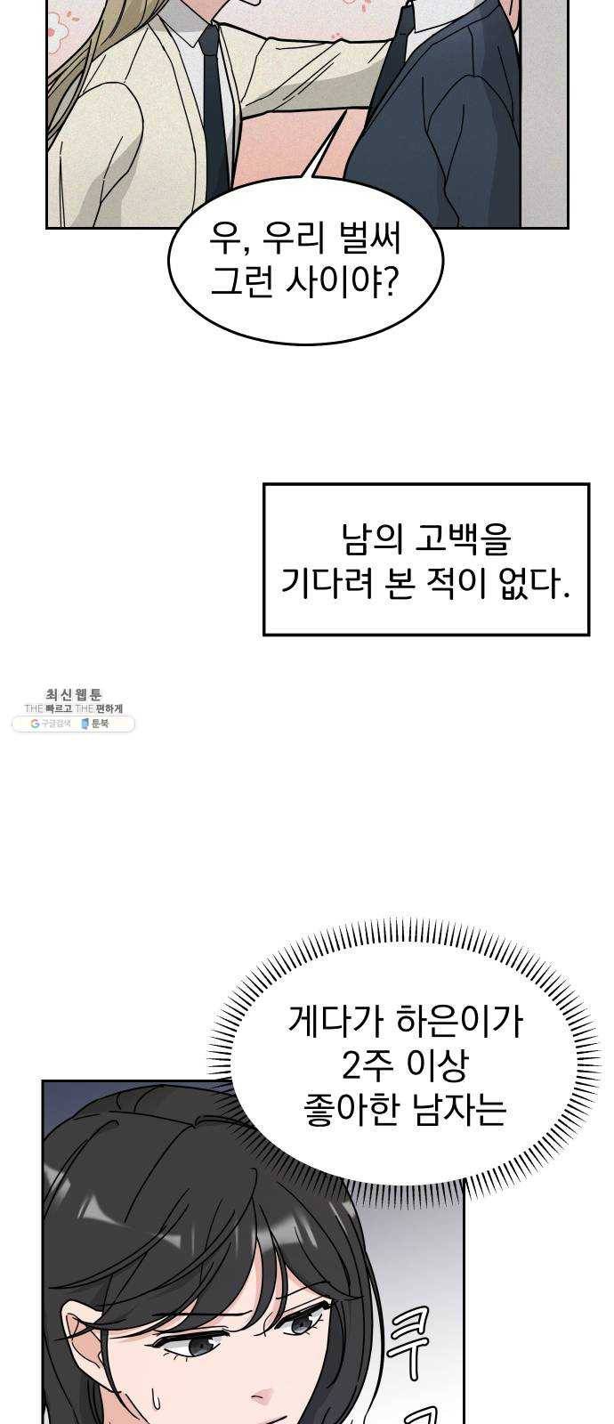 사랑의 헌옷수거함 2화 43