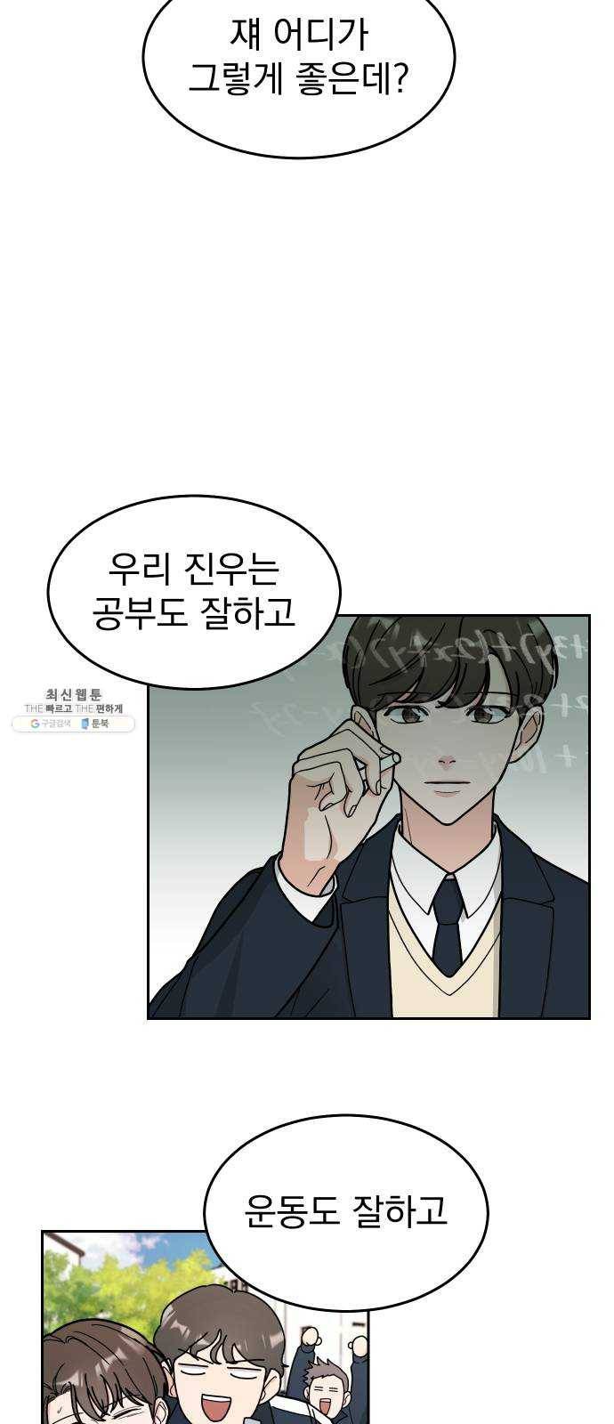 사랑의 헌옷수거함 2화 45