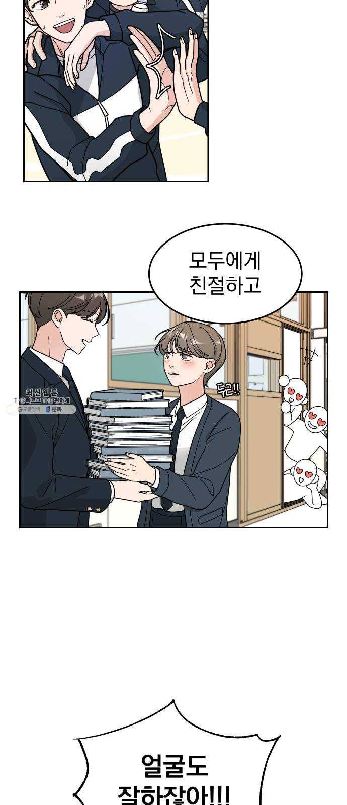 사랑의 헌옷수거함 2화 46