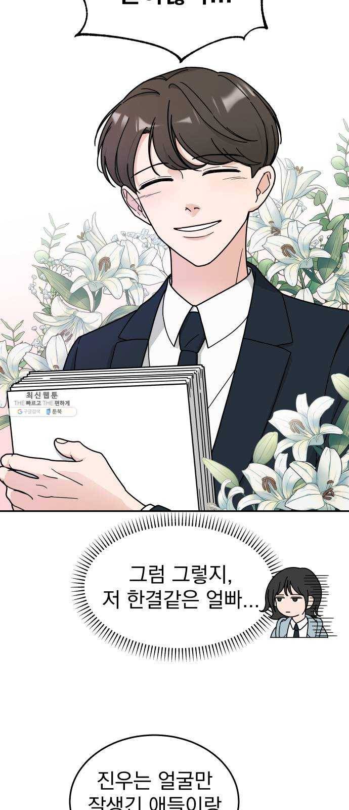 사랑의 헌옷수거함 2화 47
