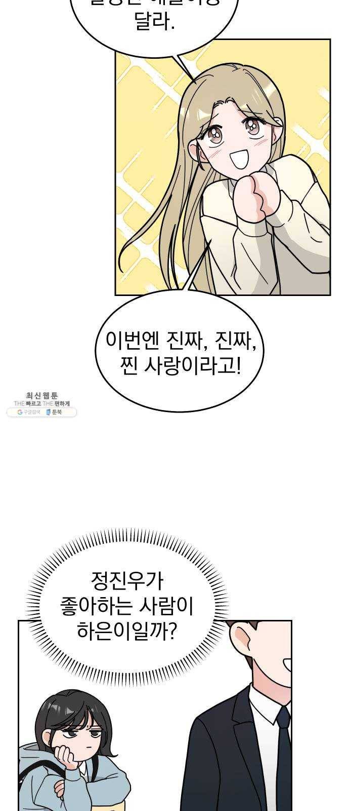사랑의 헌옷수거함 2화 48